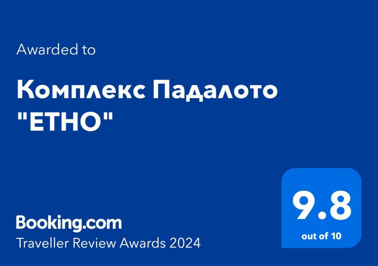 Комплекс Падалото "Етно" Apartment Smolyan Exterior photo